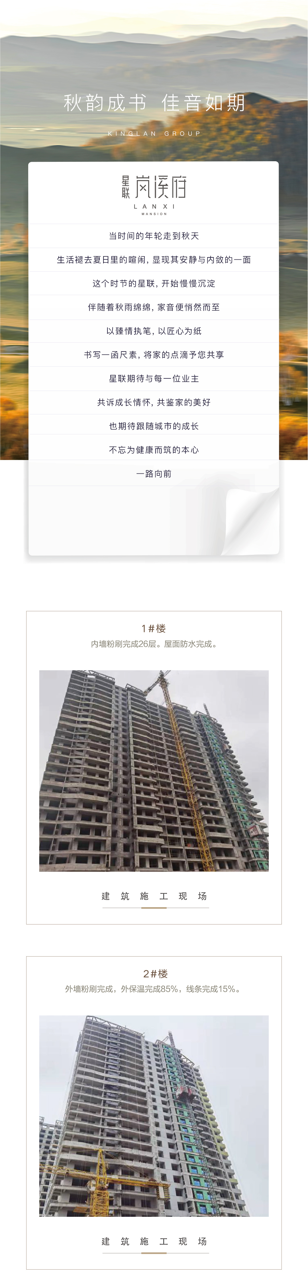 岚溪府工程播报1-01.jpg